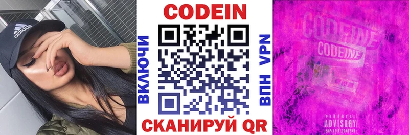 Кодеин Purple Drank  купить закладку  Миньяр 